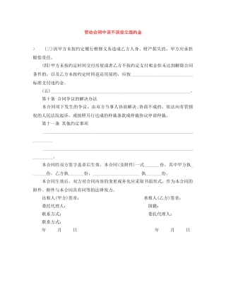劳动合同中该不该设立违约金 