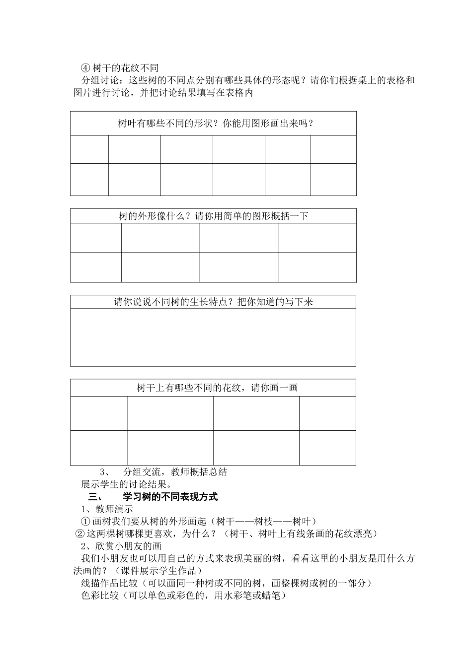 《认识身边的树》教案_第2页