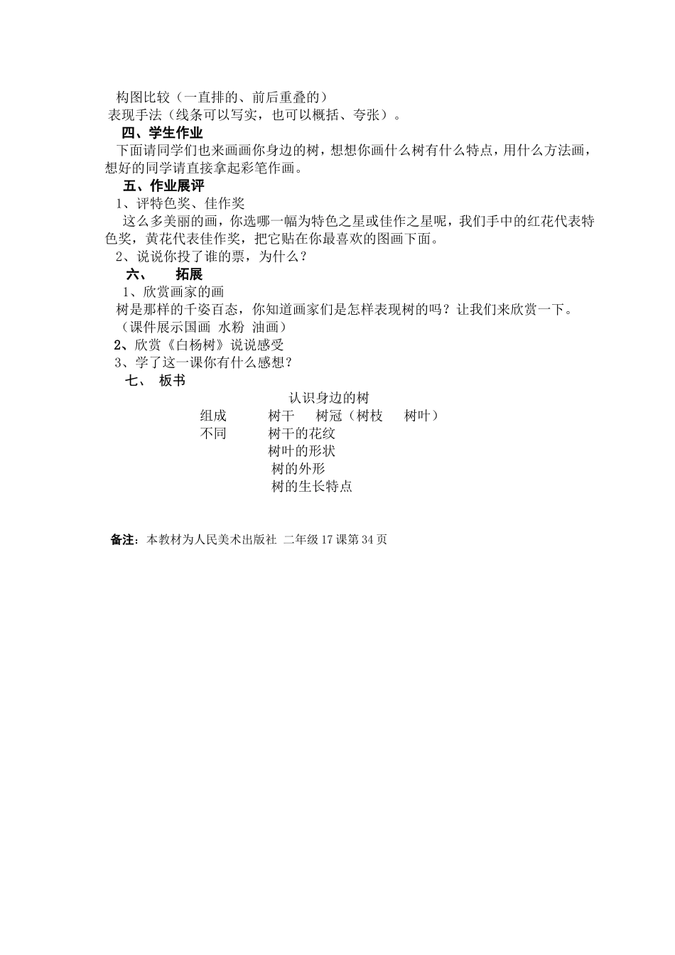 《认识身边的树》教案_第3页