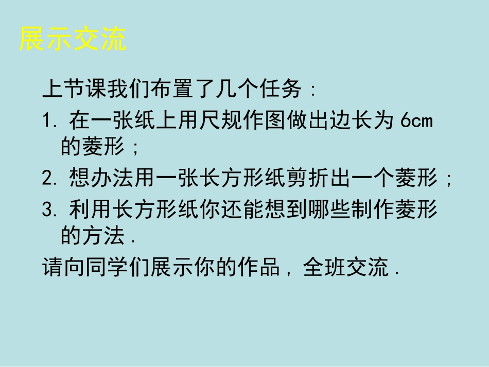 菱形的性质与判定第二课时_第3页