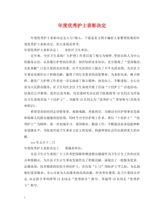 年度优秀护士表彰决定 