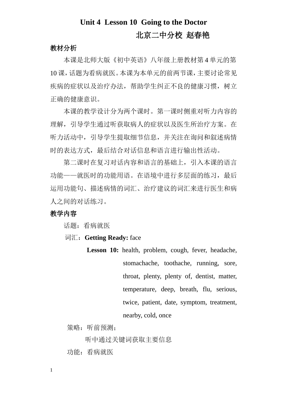 北师大版八年级上U4-L10-教学设计（1）_第1页