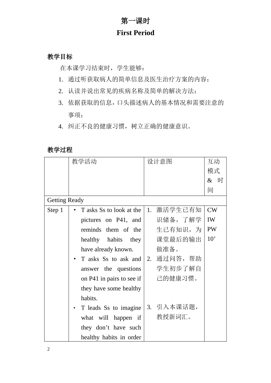 北师大版八年级上U4-L10-教学设计（1）_第2页