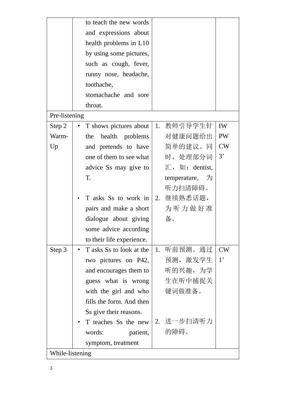 北师大版八年级上U4-L10-教学设计（1）_第3页