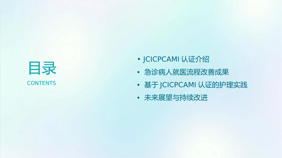 基于JCICCPCAMI认证急诊病人就医流程改善成果护理课件_第2页