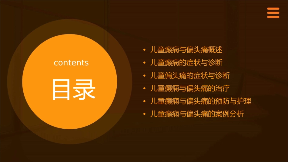 儿童癫痫与偏头痛课件_第2页
