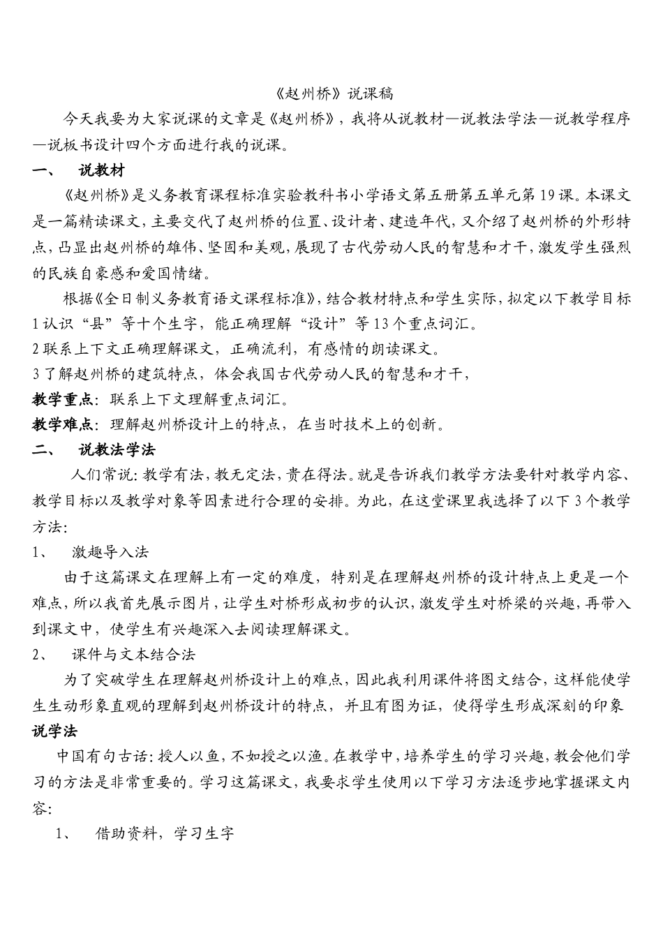 赵州桥说课稿_第1页
