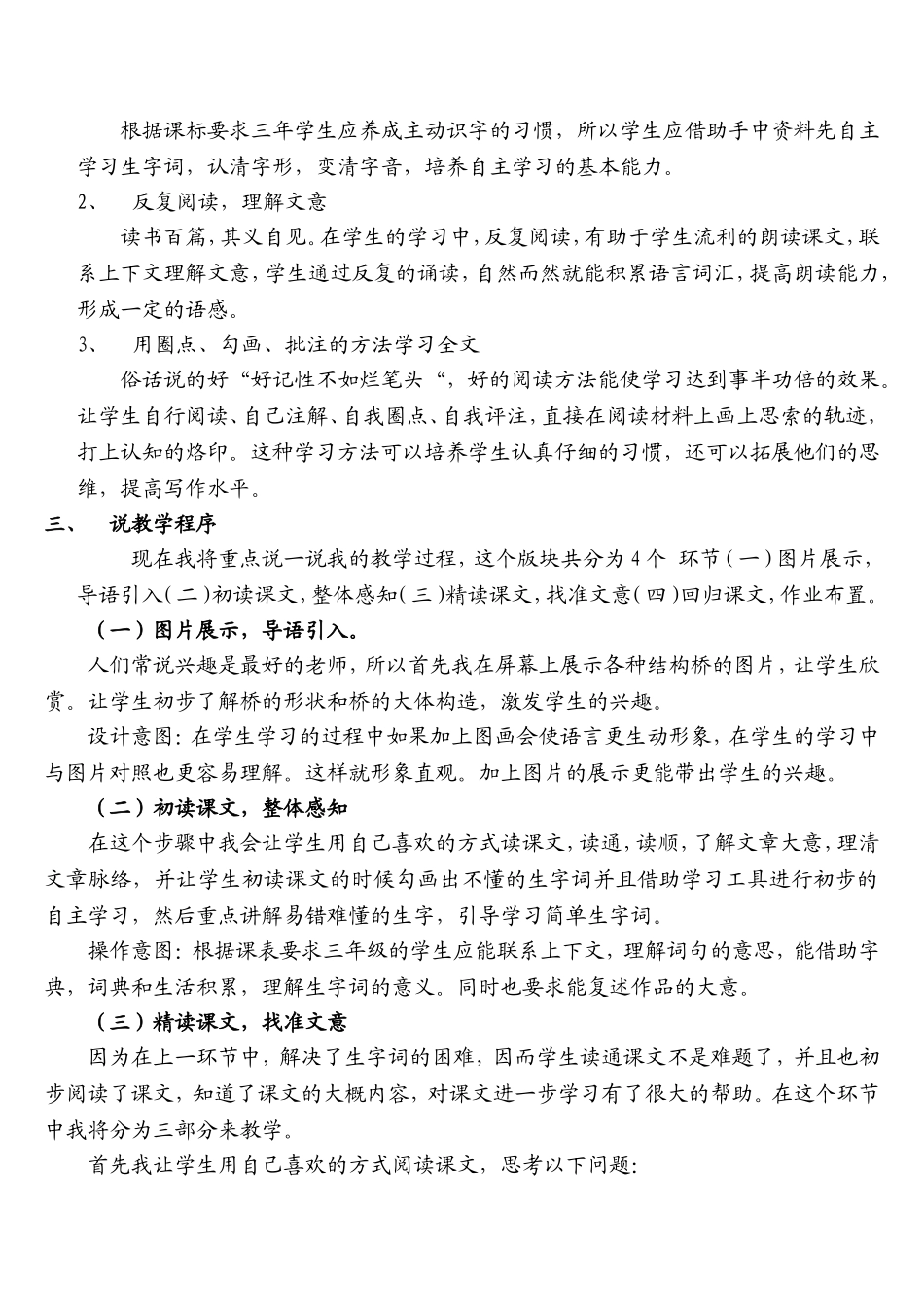 赵州桥说课稿_第2页