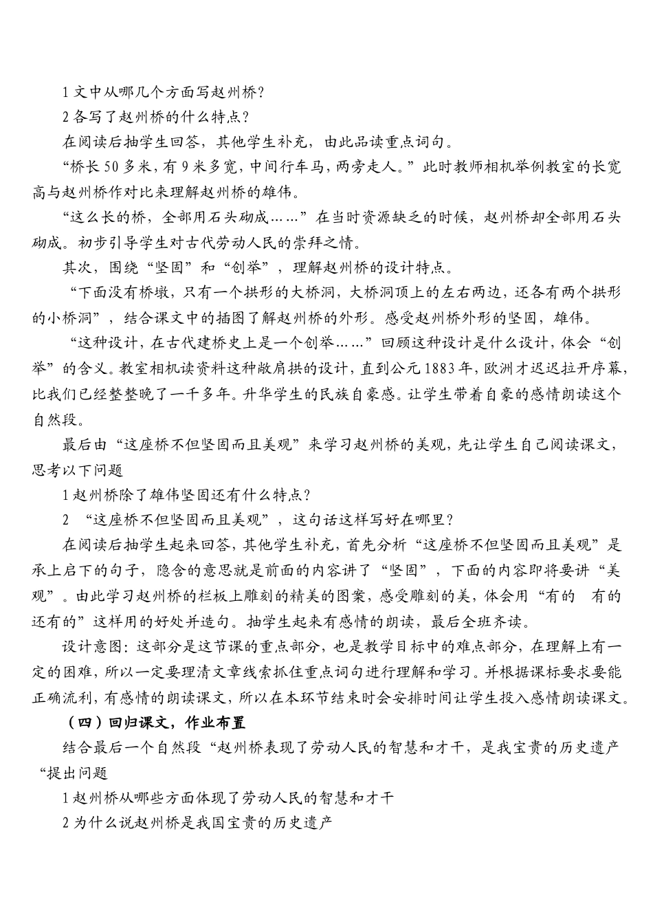 赵州桥说课稿_第3页