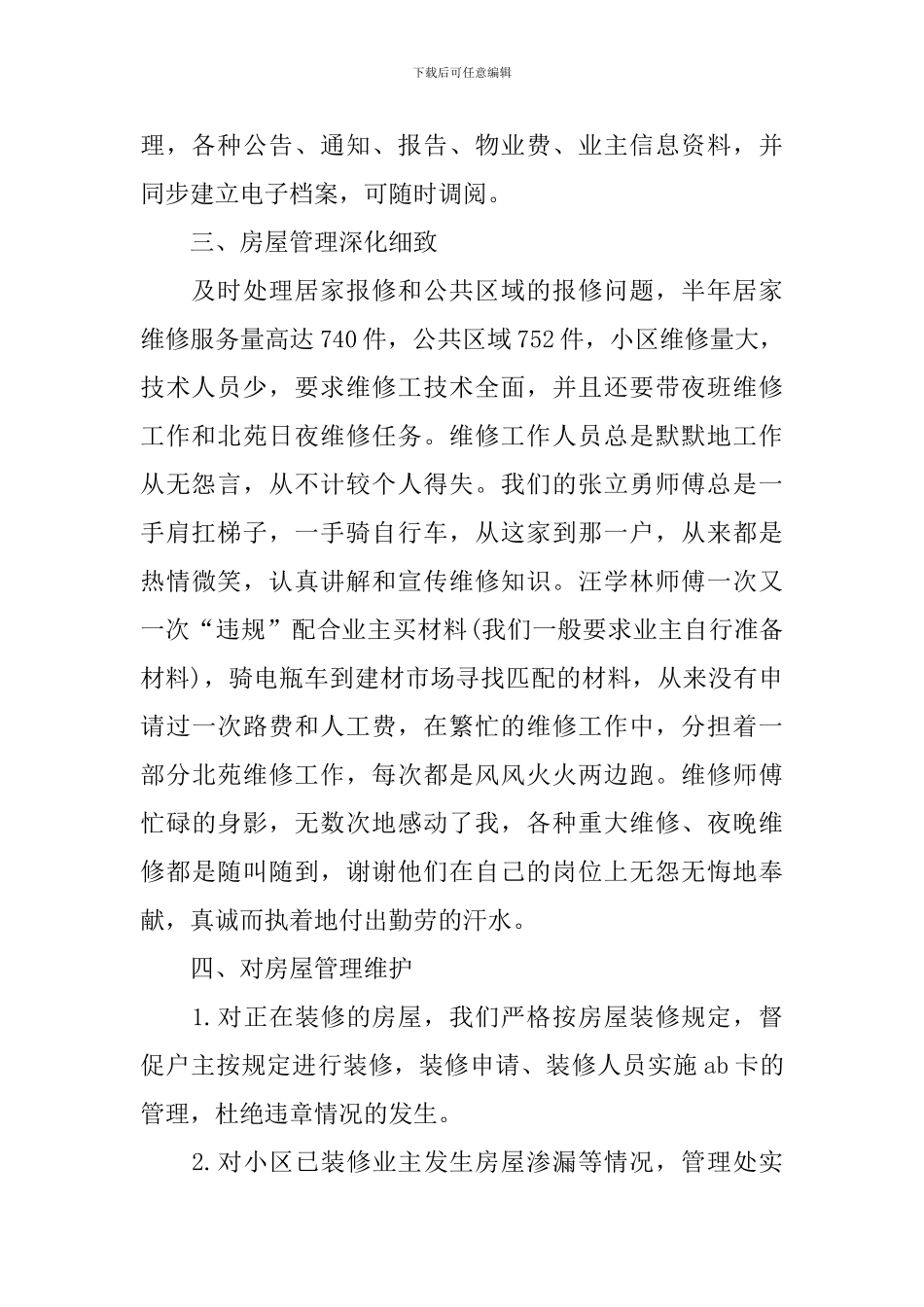 物业客服经理工作计划范文_第2页