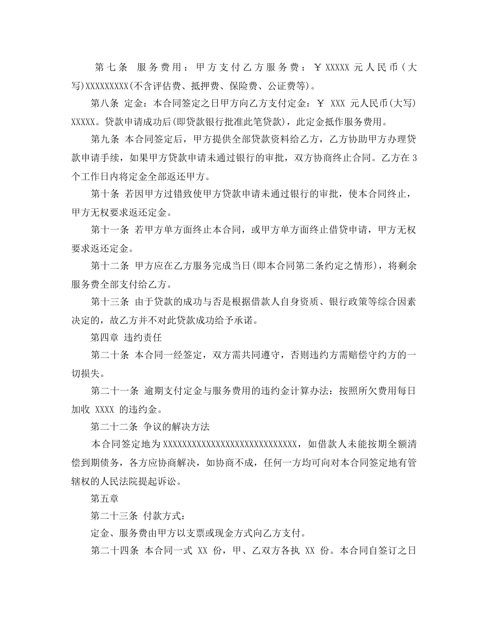 民间房屋抵押贷款合同范本 _第2页