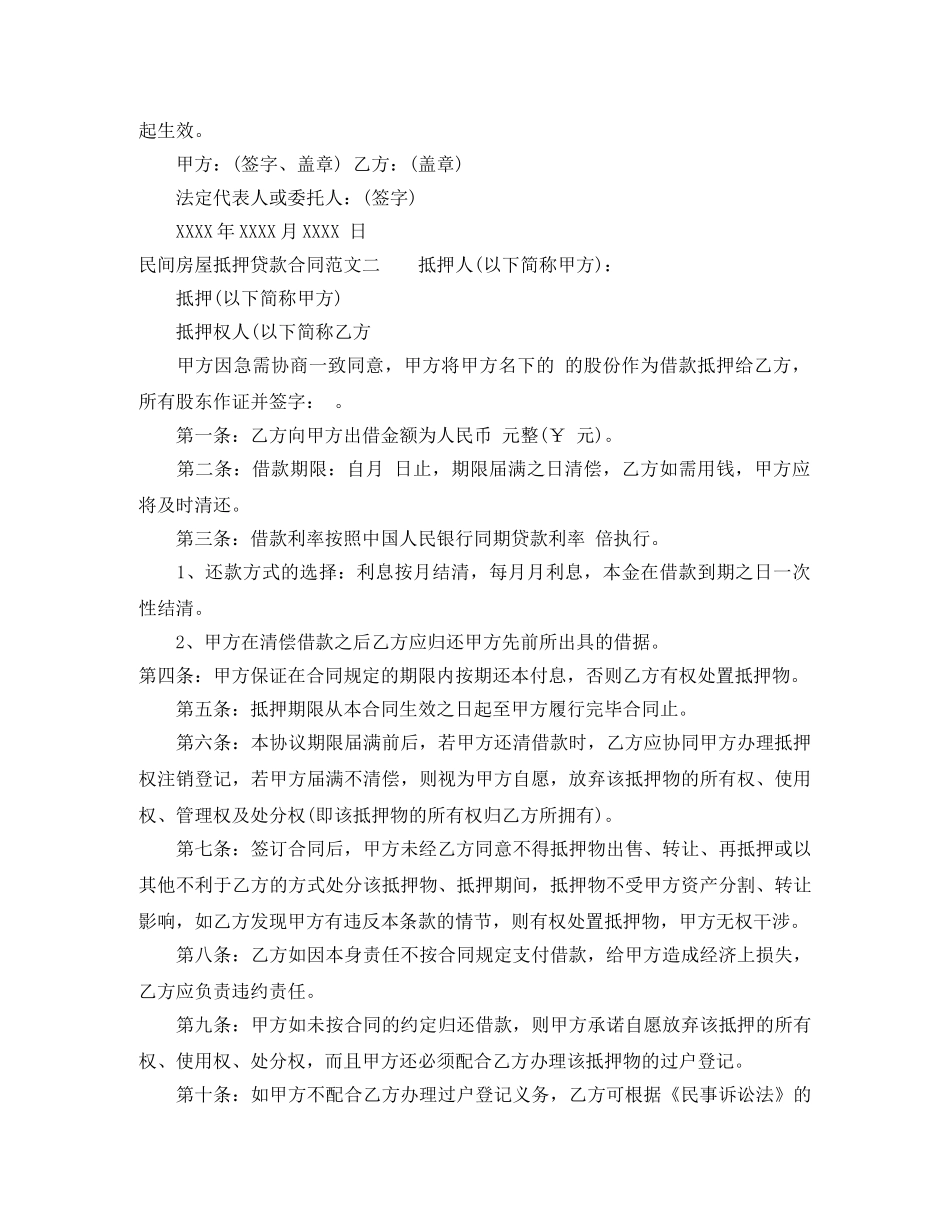 民间房屋抵押贷款合同范本 _第3页