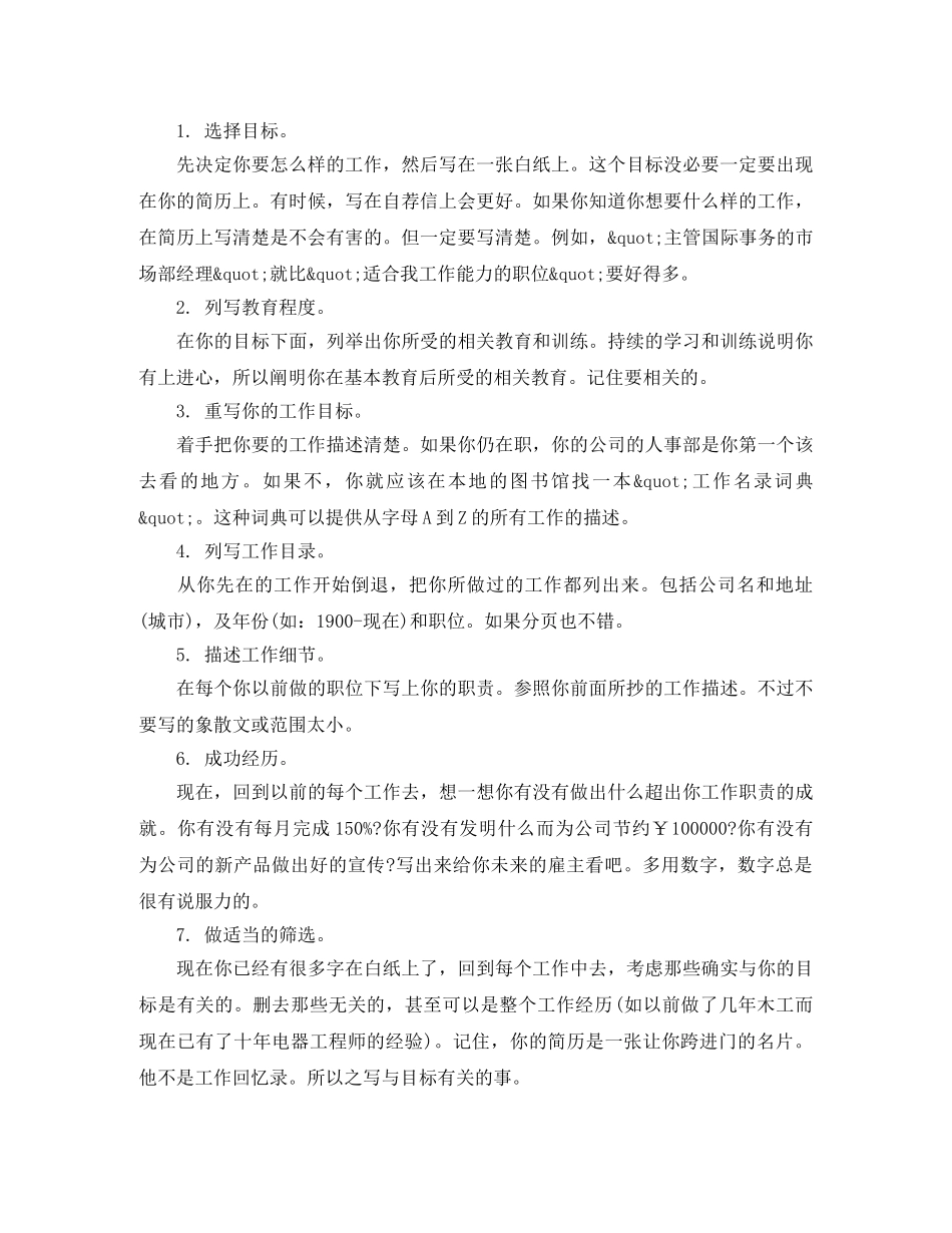 猎头助理电子版工作简历模板 _第2页