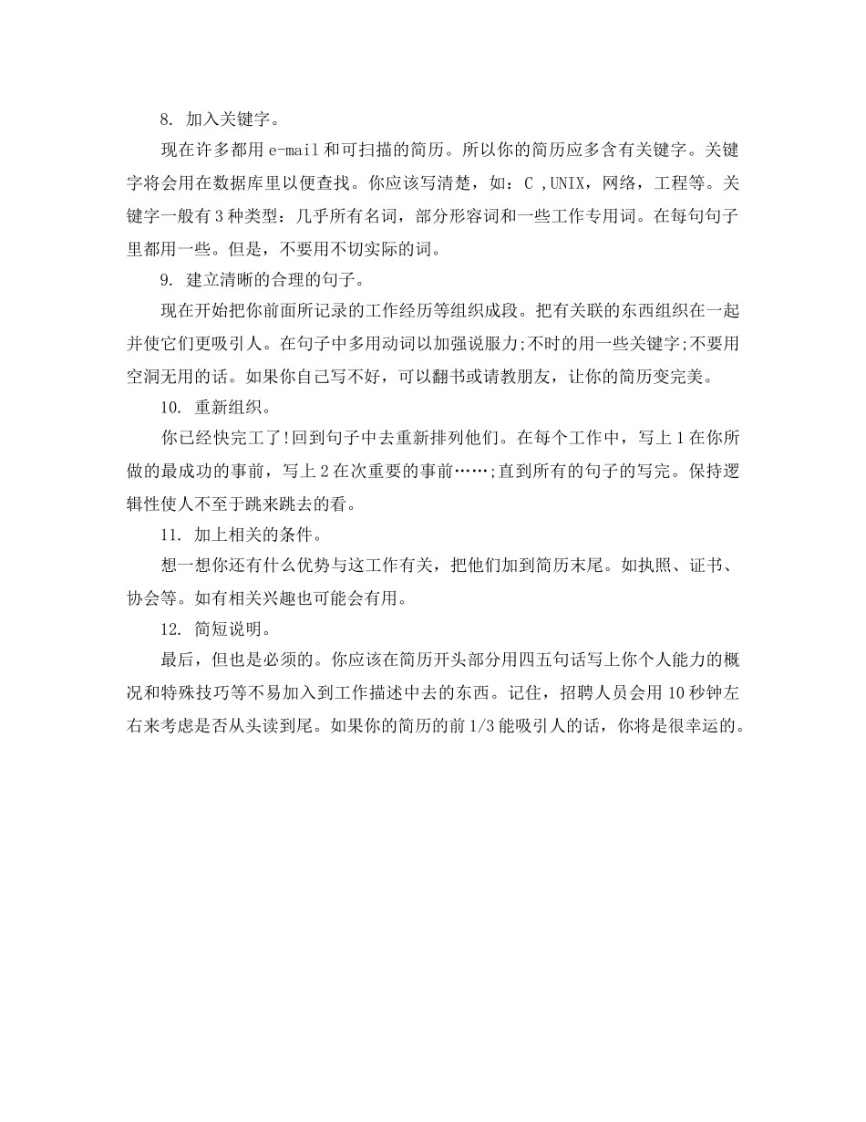 猎头助理电子版工作简历模板 _第3页