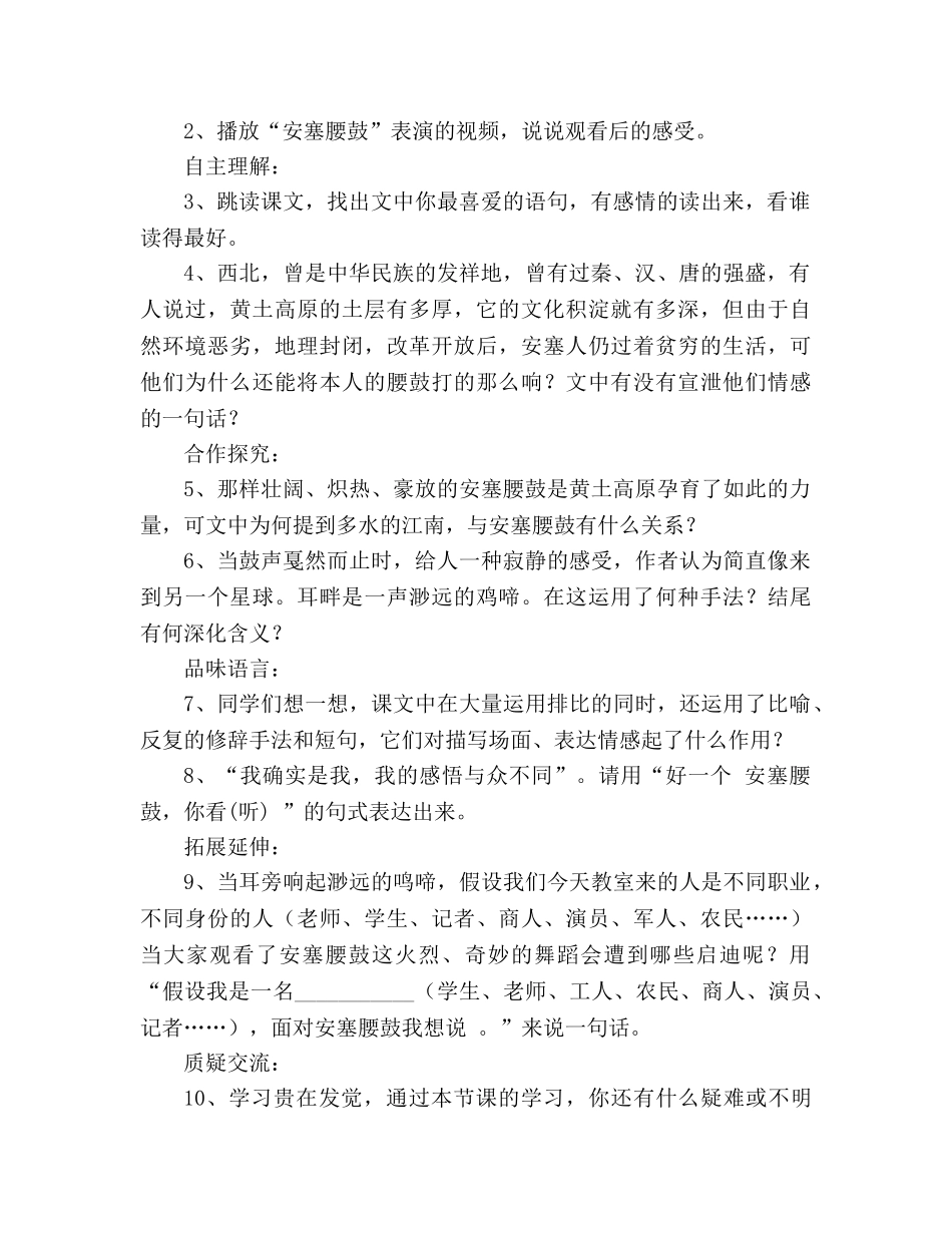 教案人教版七年级语文下册第17课《安塞腰鼓》学案 _第2页
