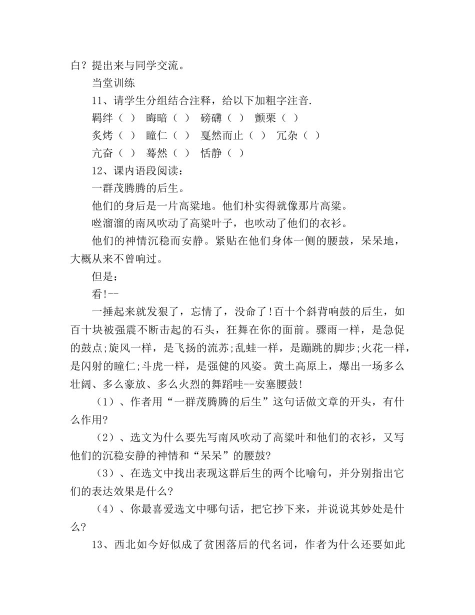 教案人教版七年级语文下册第17课《安塞腰鼓》学案 _第3页