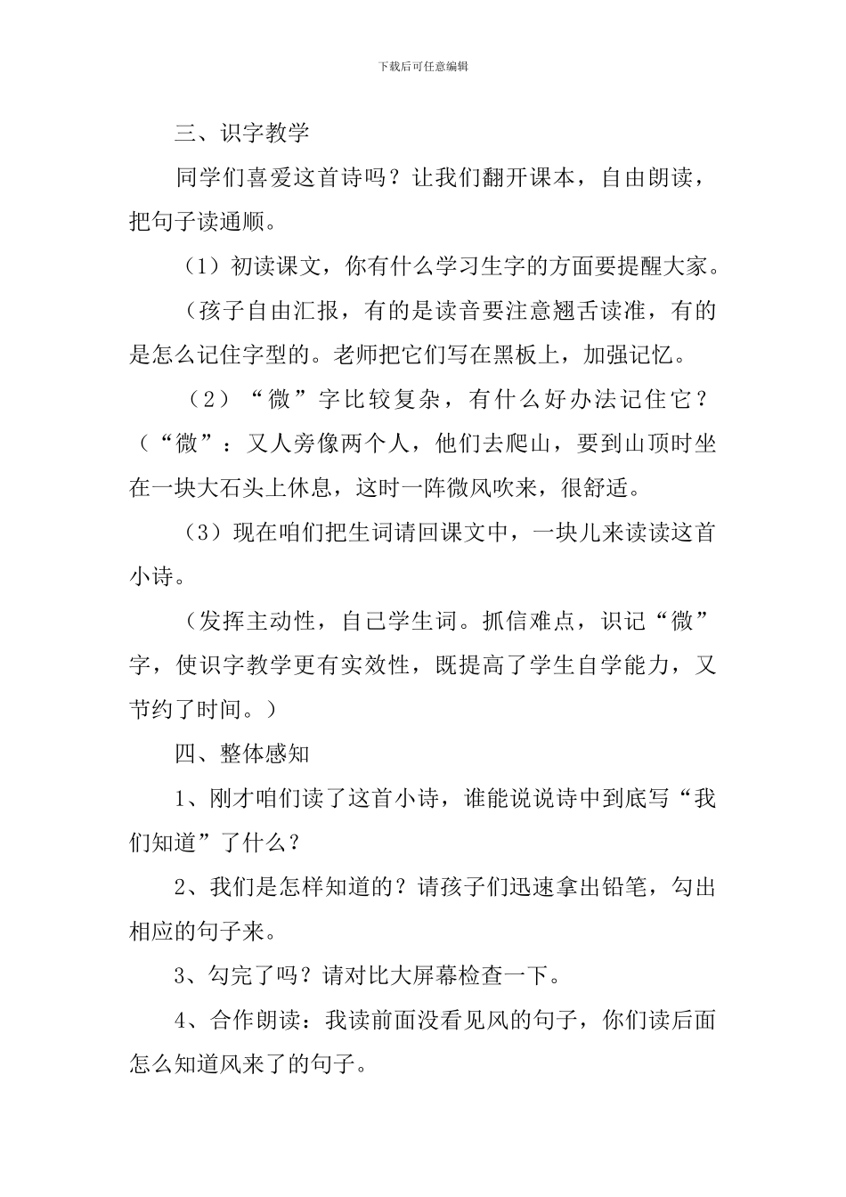 小学二年级语文《我们知道》教案及教学反思_第2页