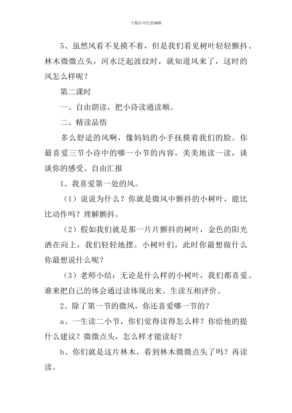 小学二年级语文《我们知道》教案及教学反思_第3页