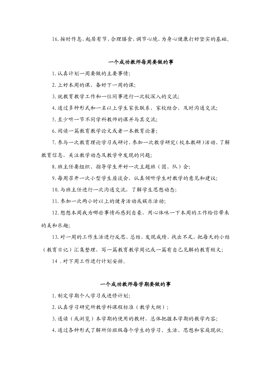 成功教师的每天、每周、每学期_第2页