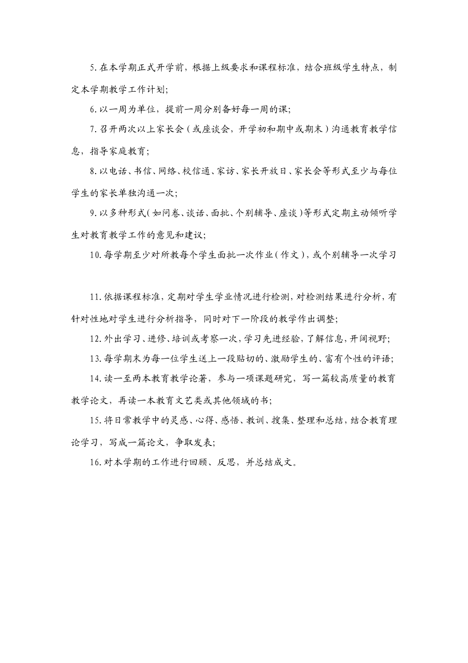 成功教师的每天、每周、每学期_第3页