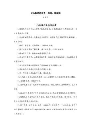 成功教师的每天、每周、每学期