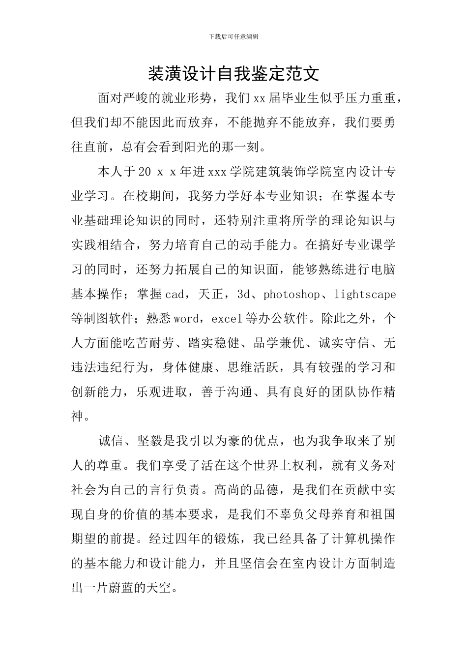 装潢设计自我鉴定范文_第1页