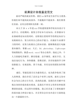装潢设计自我鉴定范文