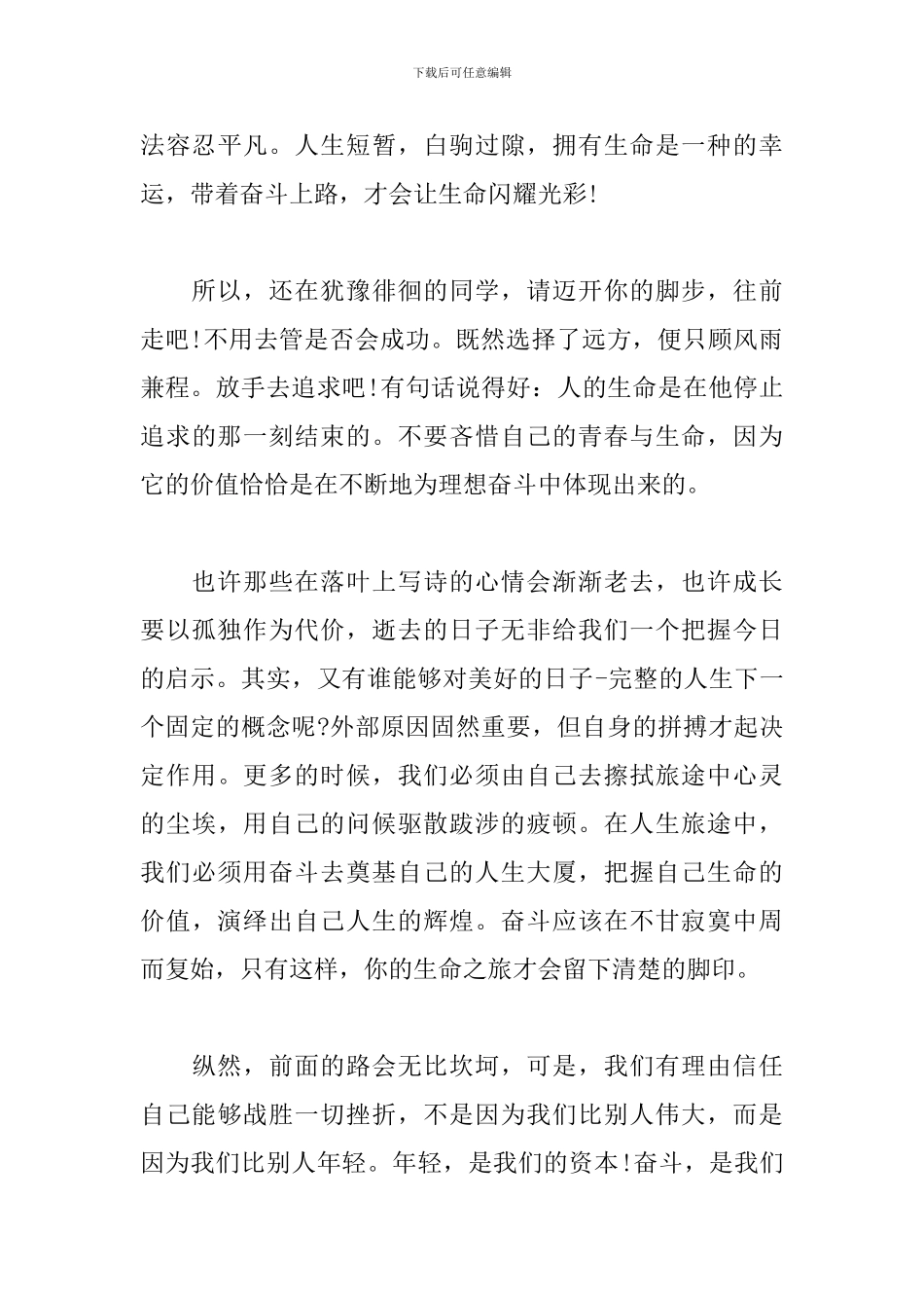 关于奋斗的演讲稿范例_第3页