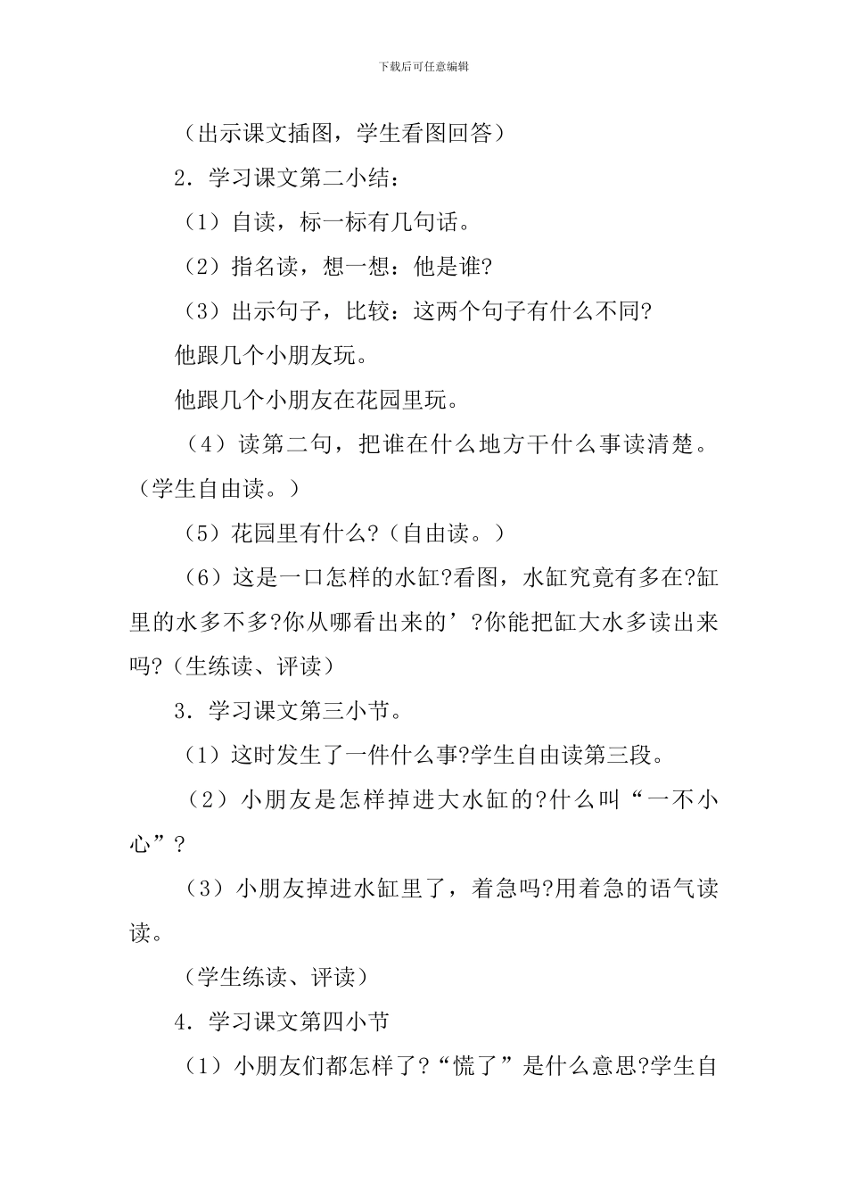 三年级《司马光》的教学设计范文_第3页