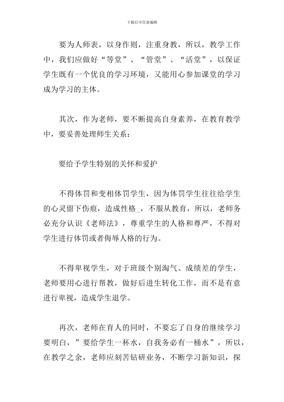 教师职业道德规范心得体会三篇_第2页