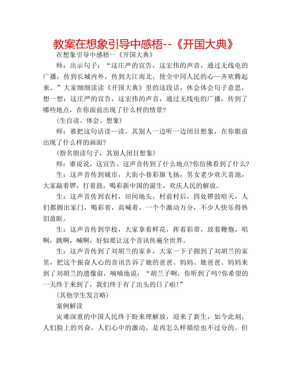 教案在想象引导中感梧--《开国大典》 _第1页
