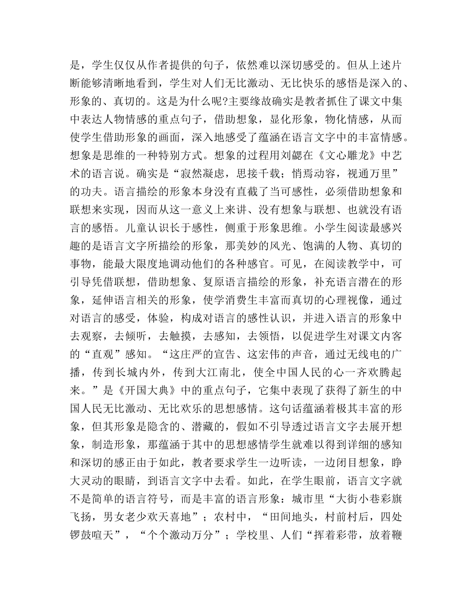 教案在想象引导中感梧--《开国大典》 _第2页