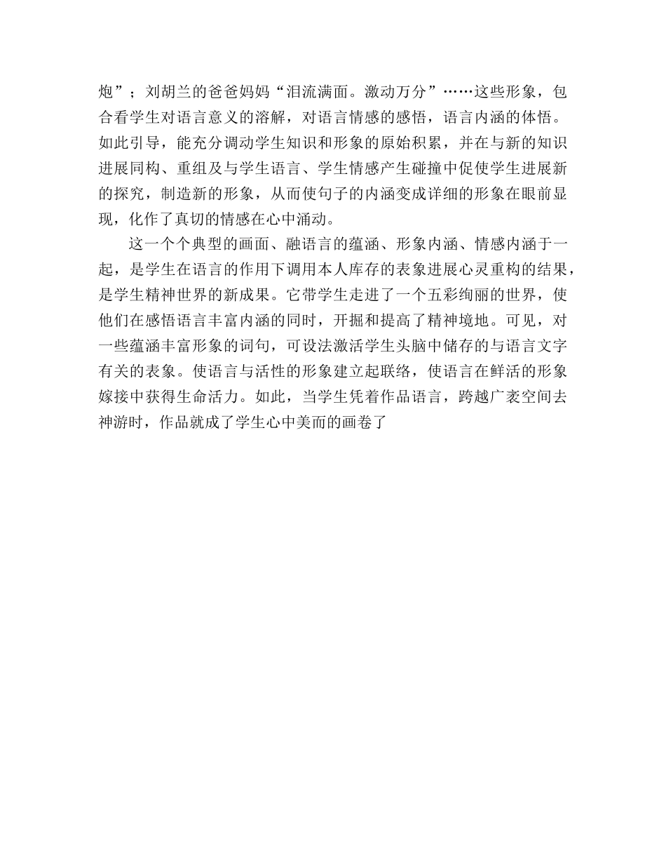 教案在想象引导中感梧--《开国大典》 _第3页