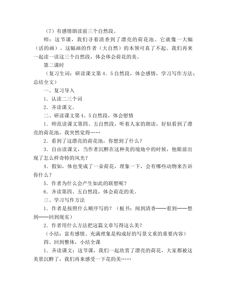 教案人教版三年级下册3、荷花 _第3页