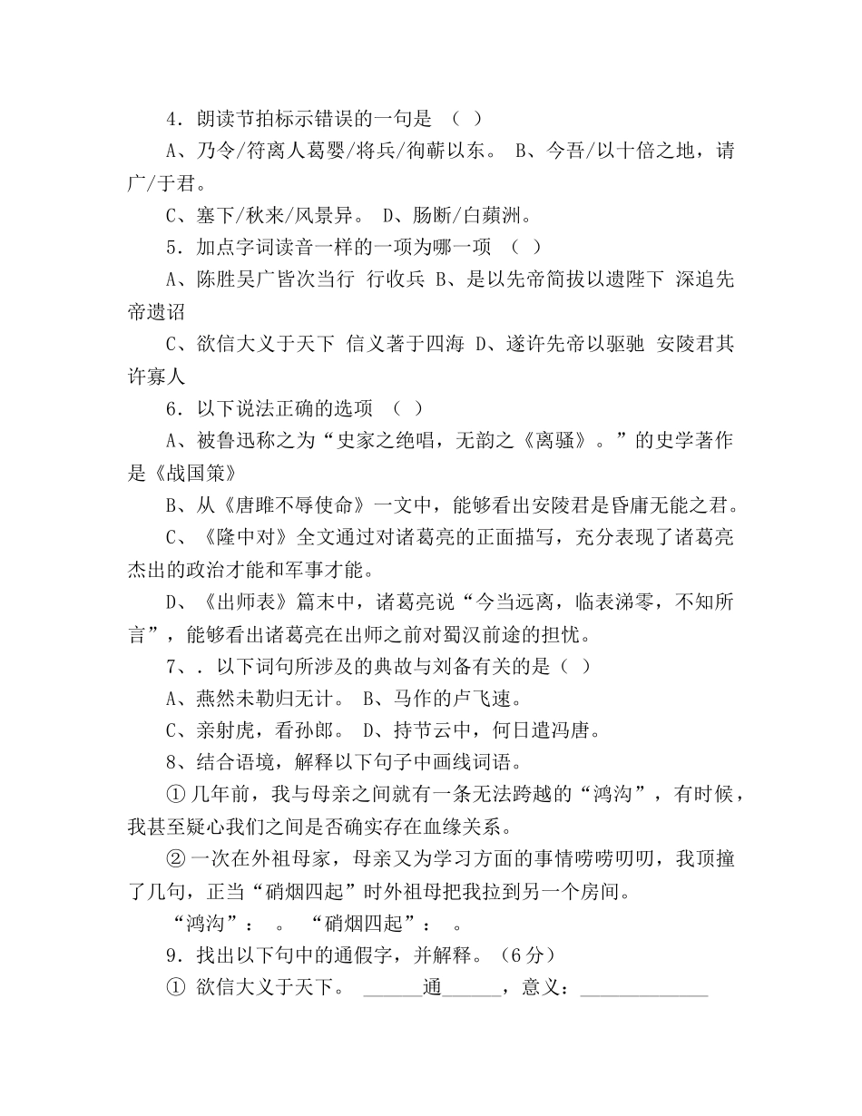 教案人教版九年级语文上册10-11学年度第一次月考试题 _第2页