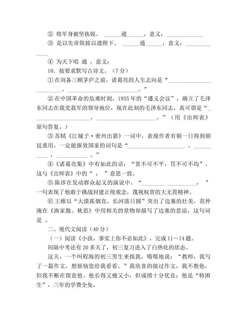 教案人教版九年级语文上册10-11学年度第一次月考试题 _第3页