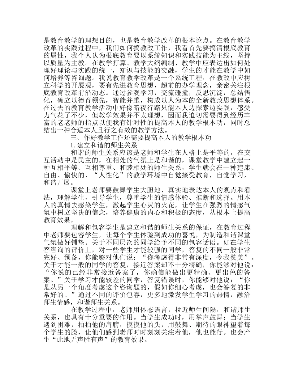 教师个人参考计划总结《教师如何上好课》读书心得 _第2页