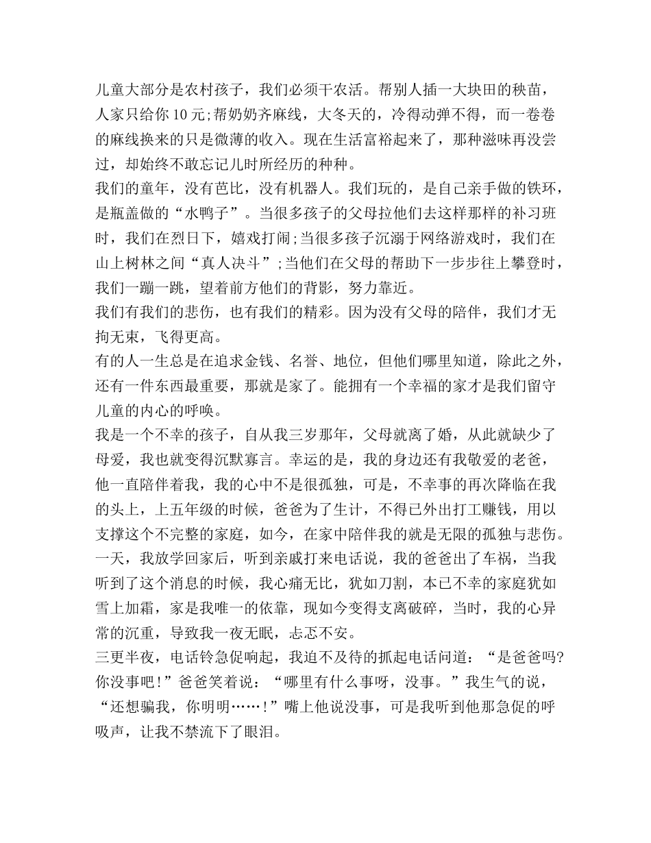 关爱留守儿童心得作文 _第3页