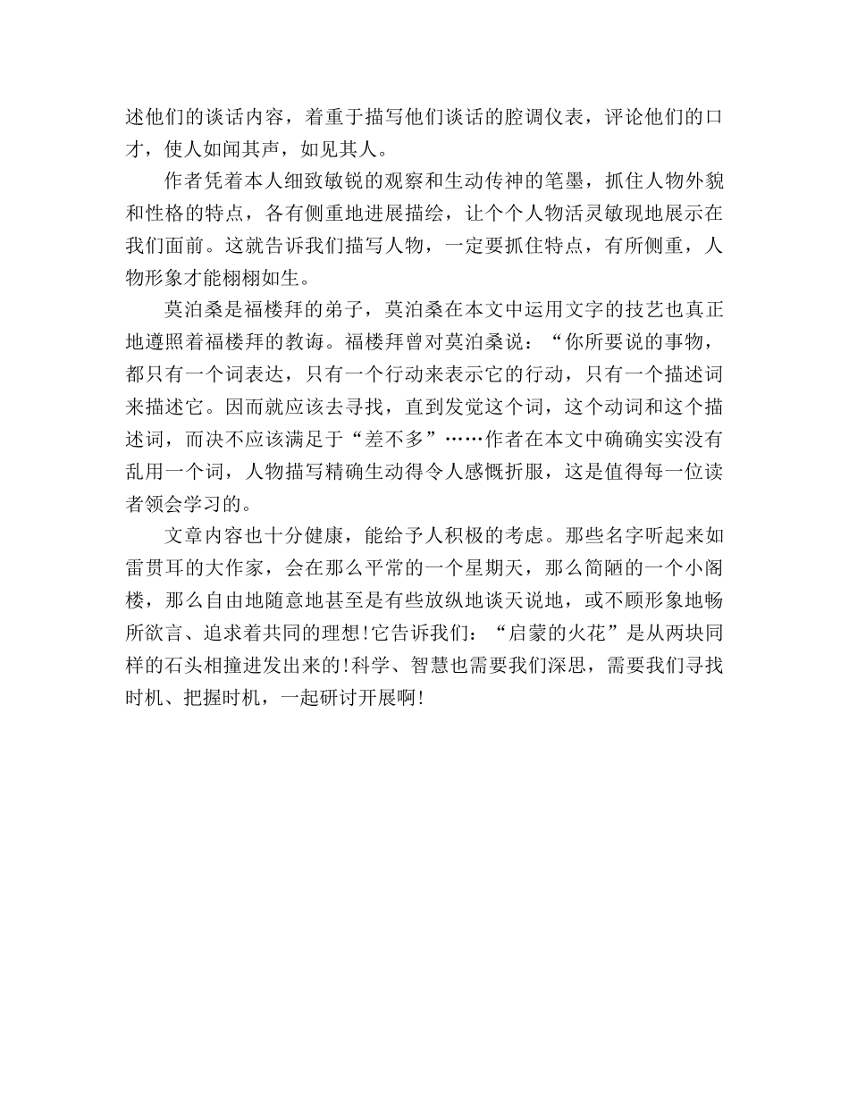 教案人教版七年级《福楼拜家的星期天》教材理解 _第2页