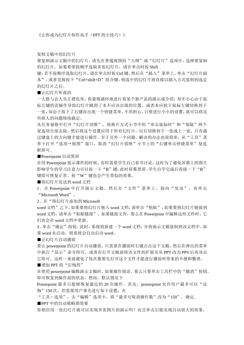 让你成为幻灯片制作高手 (2)_第1页