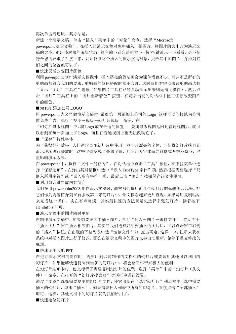 让你成为幻灯片制作高手 (2)_第2页