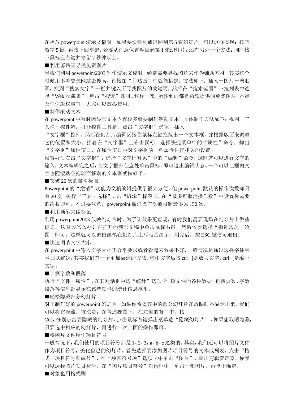 让你成为幻灯片制作高手 (2)_第3页