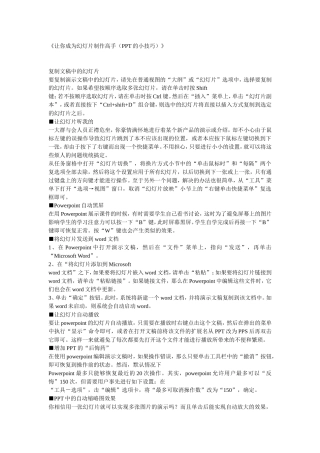 让你成为幻灯片制作高手 (2)