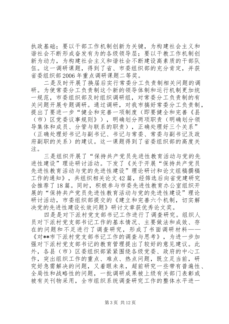 调研信息工作会议讲话发言_第3页