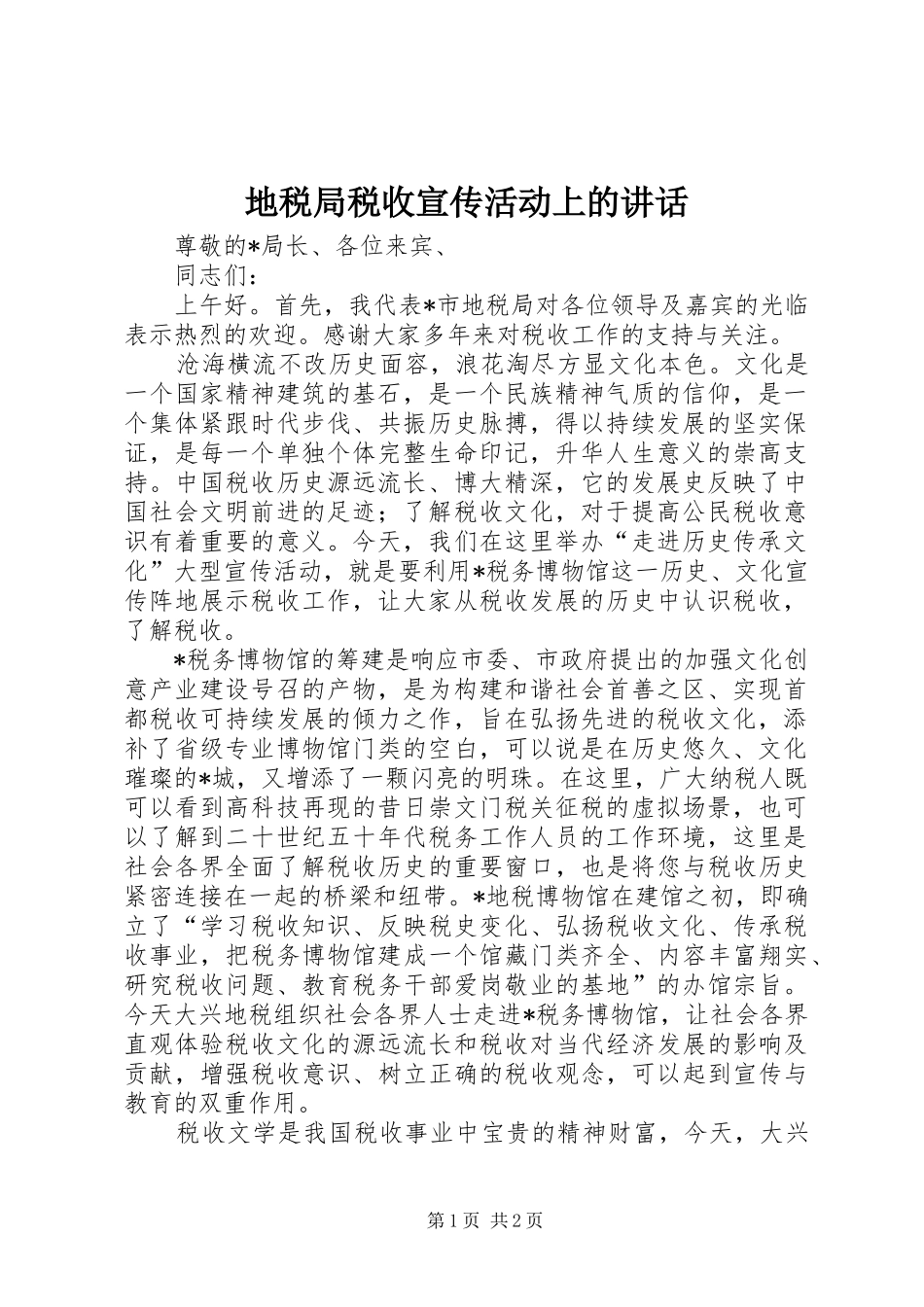 地税局税收宣传活动上的讲话发言_第1页