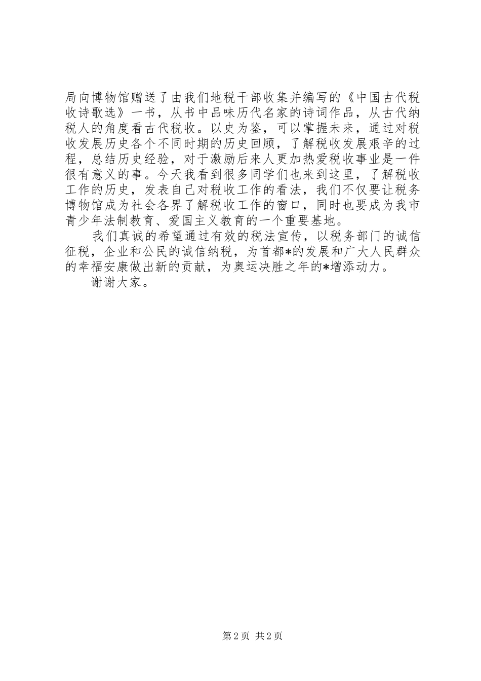 地税局税收宣传活动上的讲话发言_第2页