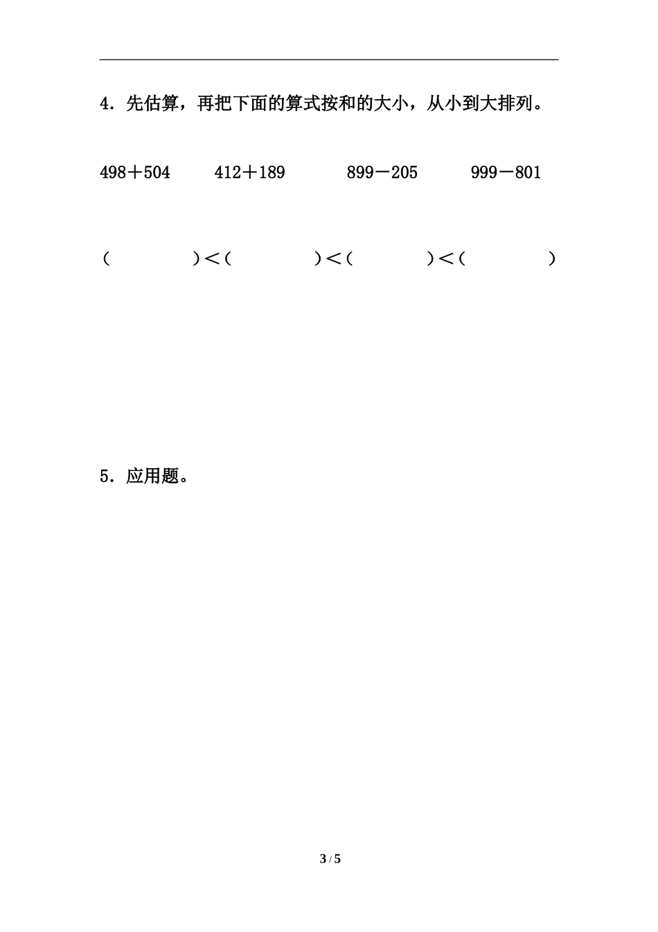 《加减法的验算》习题精选_第3页