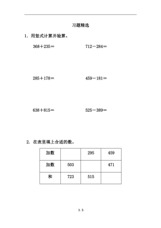 《加减法的验算》习题精选