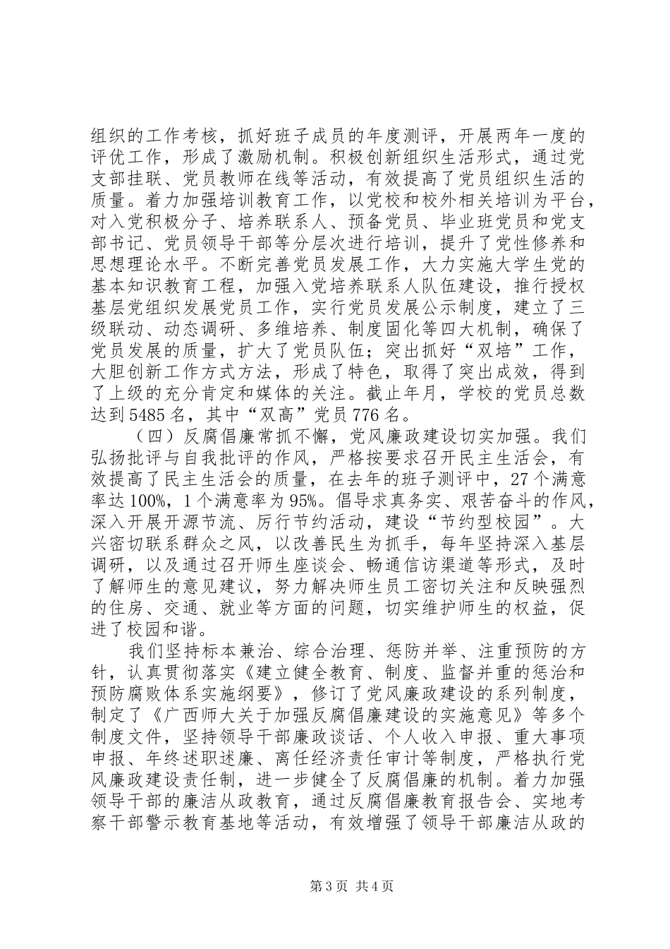 学院党建会及建设年领导讲话发言_第3页