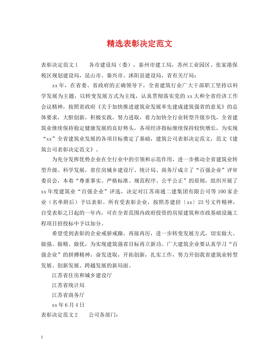 精选表彰决定范文 _第1页